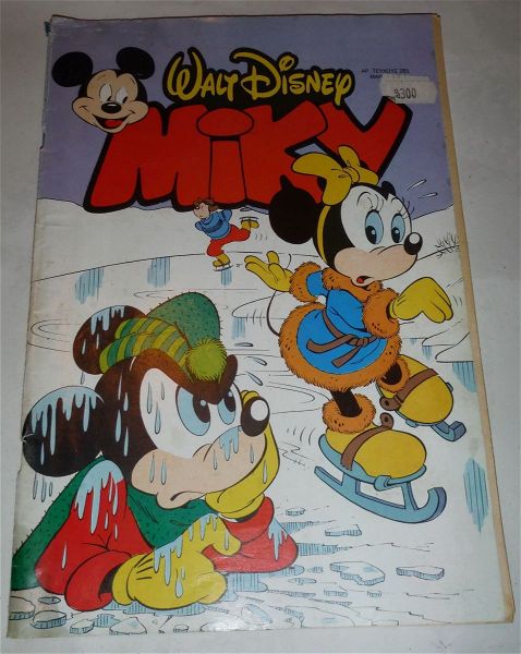  megalo miki no # 283 (martios 1991)