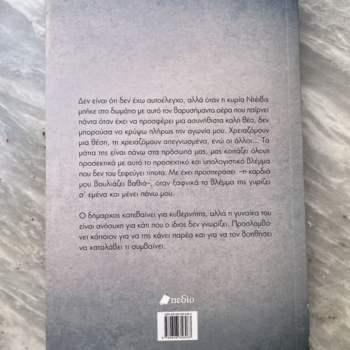 Shadows of the Past by Anna Katharine Green like new, Greek language book