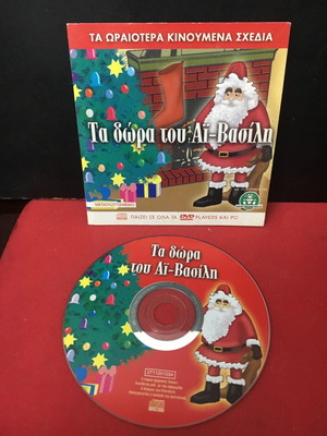 Ta Dora Tou Ai-Vasili DVD used, dubbed