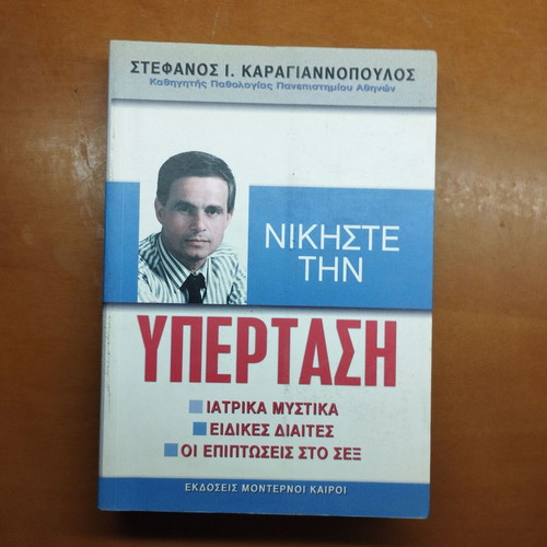 Nikiste tin Ypertasi book