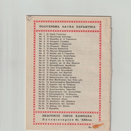 The Mantzouni of Avicena used, colorful folk tales, issue 29