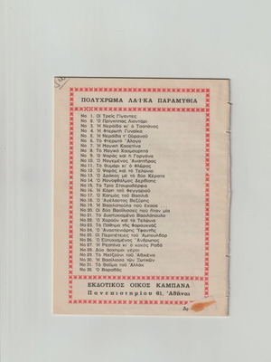 The Mantzouni of Avicena used, colorful folk tales, issue 29