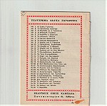  Το μαντζούνι του Αβικένα ΠΟΛΥΧΡΩΜΑ ΛΑΪΚΑ ΠΑΡΑΜΥΘΙΑ ,Εκδοτικός οίκος Καμπανά 1960, Τεύχος # 29
