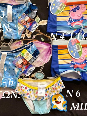 Baby swimsuits new, pack of 4 pieces