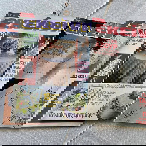 Περιοδικό Εκείνη 1995 (3 τεύχη)
