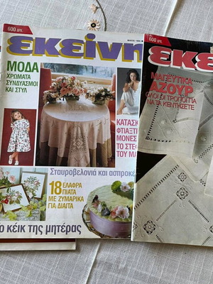 Περιοδικό Εκείνη 1995 (3 τεύχη)