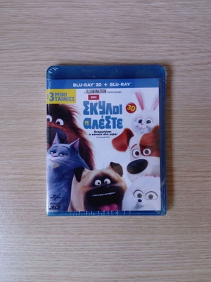 Μπατε Σκυλοι Αλεστε Blu-Ray 3D και Blu-Ray καινούργιο, μεταγλωττισμένο