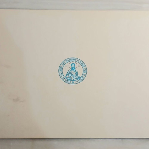 Card Postal from the Holy Church Porta-Panagias like new
