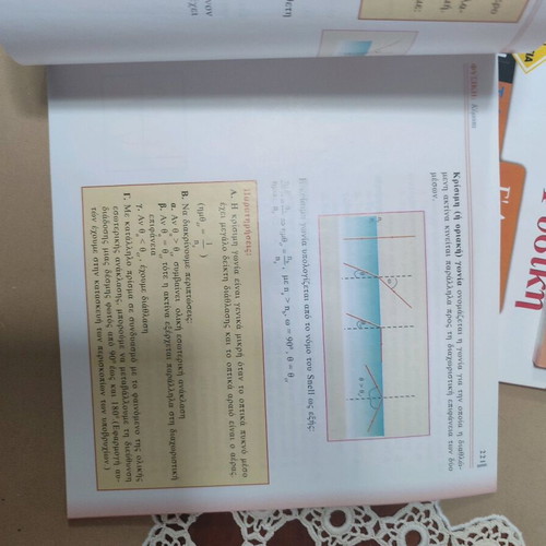 Physics textbooks new, Orosimo system, 25 volumes for Gymnasium and Lyceum