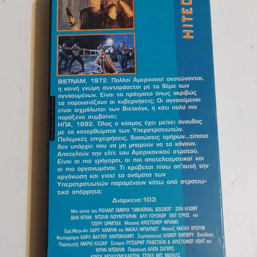 Universal Soldier VHS used, adventure with subtitles