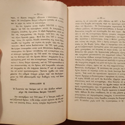 Karolou Hopf Oi Slavoi En Elladi book like new, history