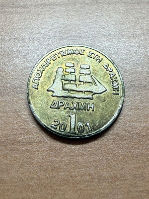 Commemorative Coin Drachma to Euro New