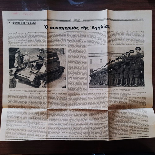 Ethnos newspaper scraps about prewar Italy and England, like new