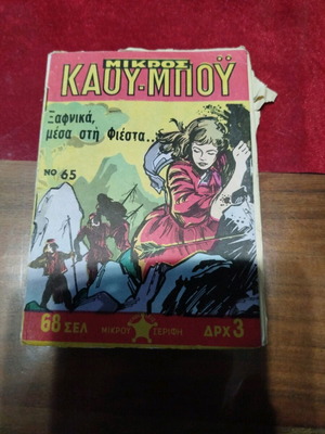 Cowboy No 65 used