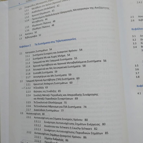 Introduction to Telecommunications by Athanasios Kanatas new