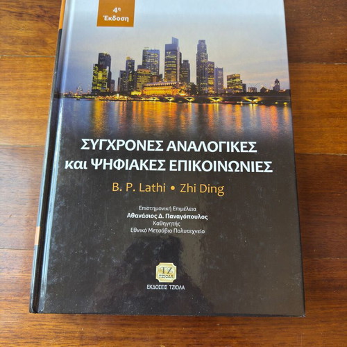 Modern Analog and Digital Communications by P. B. Lathi and Zhi Ding new