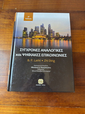 Modern Analog and Digital Communications by P. B. Lathi and Zhi Ding new