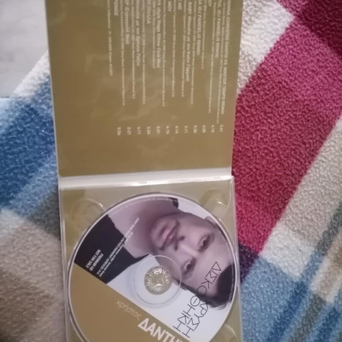 Chrysi Diskothiki Promo CD like new, Pop 2007 Sony Music