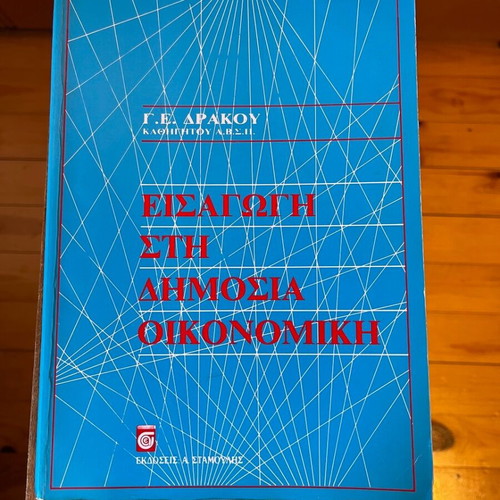 Introduction to Public Economics used with underlines and notes