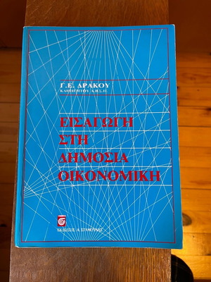 Introduction to Public Economics used with underlines and notes