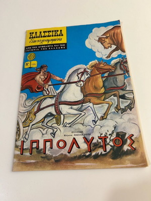 Klassika Eikonografimena No 1225 Ippolytos like new