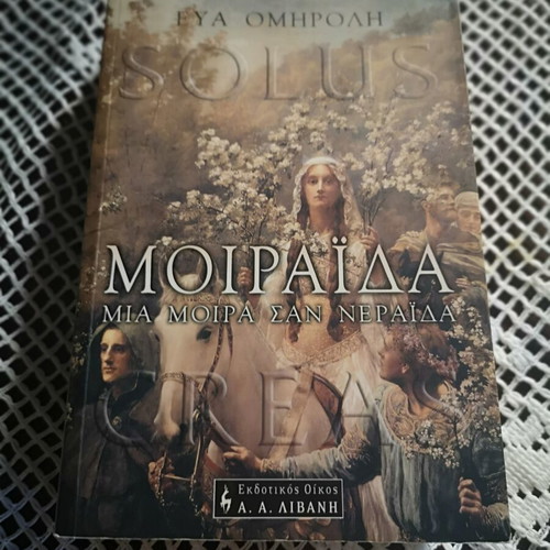 Moiraida (Mia Moira san Neraida) book by Eva Omiroli
