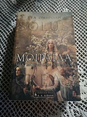 Moiraida (Mia Moira san Neraida) book by Eva Omiroli