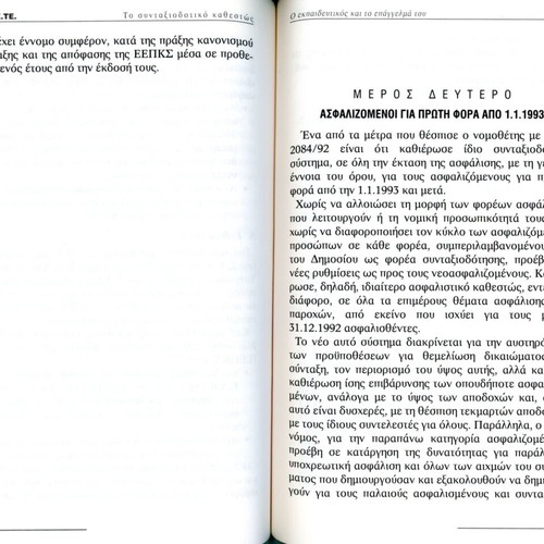 The Pension System of Public School Teachers like new