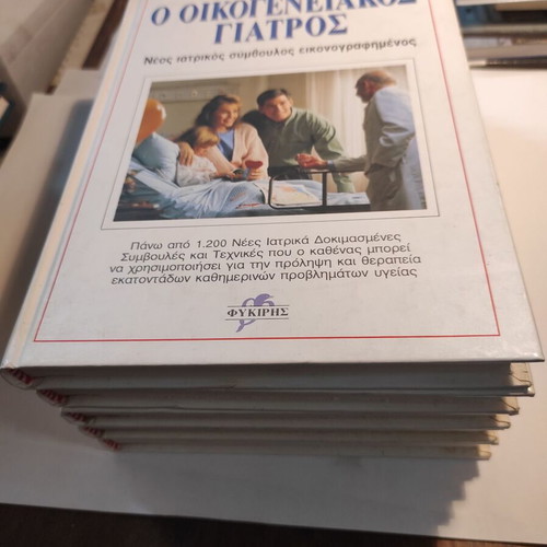 The Family Doctor pack of 5 volumes like new (Fykiris)