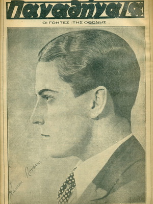 Περιοδικό Παναθήναια μεταχειρισμένο, 5 Νοεμβρίου 1933, φύλλο 46