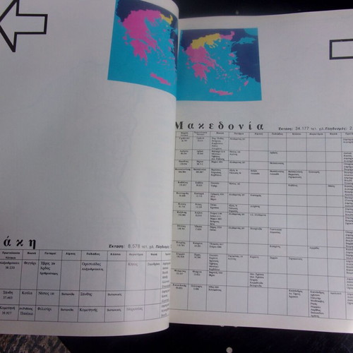 New School Atlas of Greece Rekos Editions 1994