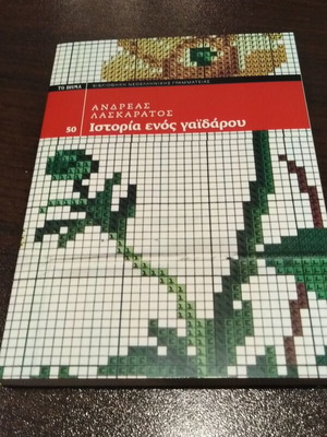 History of a Donkey Andreas Laskaratos like new