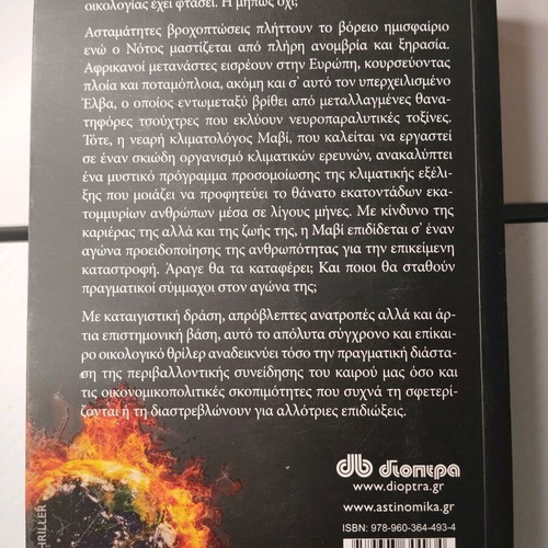 Unpredictable Threat by Sven Bottcher used book