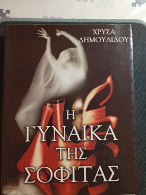The Woman of the Attic by Chrysa Dimoulidou used, Greek literature