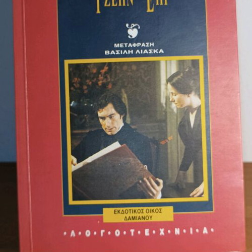 Jane Eyre used book