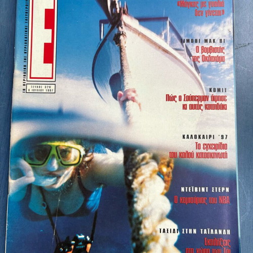 Epsilon magazine like new, tribute to Fasoula and MEP Hatzidakis