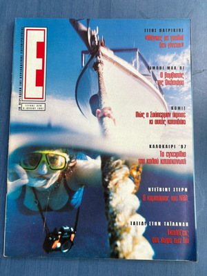 Epsilon magazine like new, tribute to Fasoula and MEP Hatzidakis