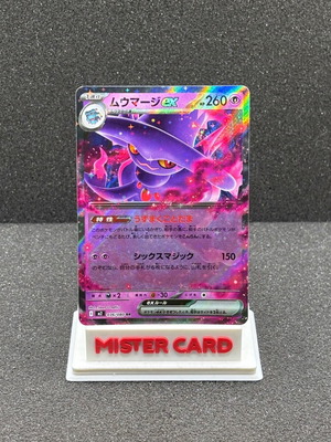 Mismagius ex (RR) 036/080 M2: Inferno X Holo card near mint, Japanese