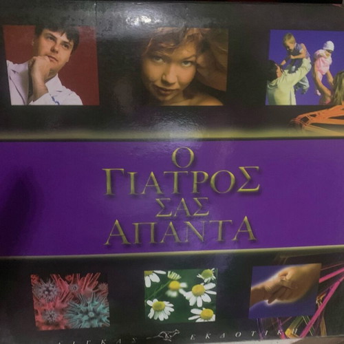 Encyclopedia O Giatros Sas Apanta like new, 6 books