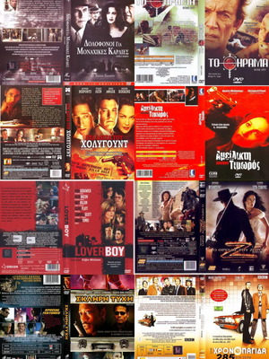 DVD Περιπέτειες 8 μεταχειρισμένα, πακέτο #285