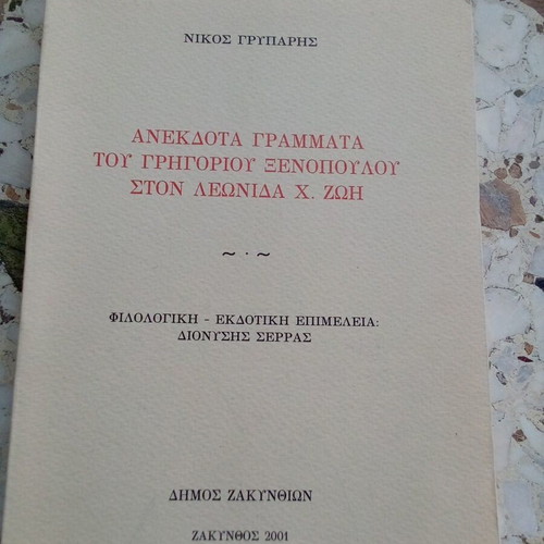 Book Anecdotal Letters of Grigorios Xenopoulos to Leonidas Zoi used