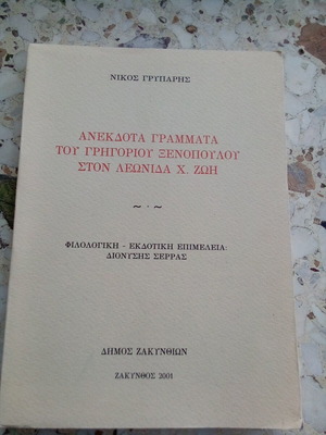 Book Anecdotal Letters of Grigorios Xenopoulos to Leonidas Zoi used