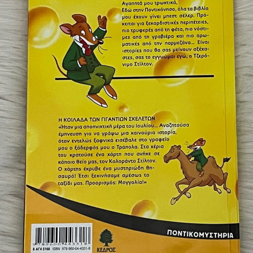 Geronimo Stilton The Valley of the Giant Skeletons used book