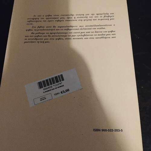 O fovos kai oi fovies book, psychology series