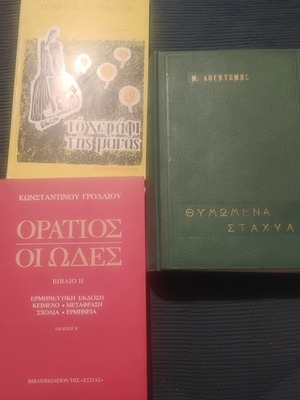 Set of 3 Greek literature books