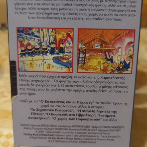 Video cassette O Kapetanios kai oi Peirates used