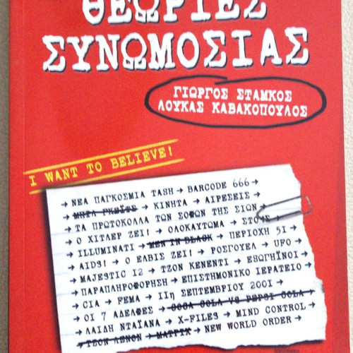 Conspiracy Theories used book