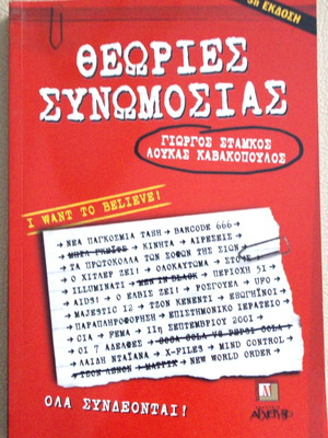 Conspiracy Theories used book