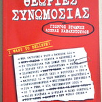 Conspiracy Theories used book