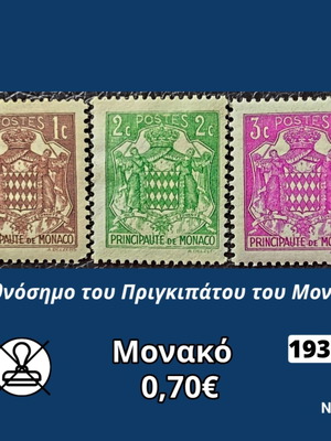 Γραμματόσημα Μονακό 1938 καινούργια σετ 3